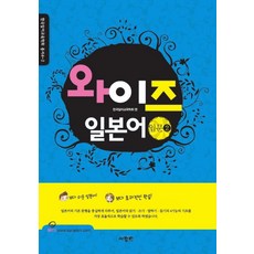 Y's 日語入門 2, SaramIn