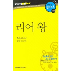 Darakwon 李爾王 (CliffsNotes), 論述/寫作