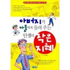 아버지가 아들에게 들려주는 인생의 작은 지혜, 그린북