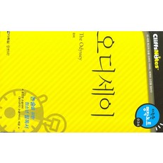 Darakwon 奧德賽 (CliffsNotes), 論說/作文