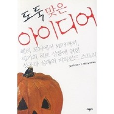 被偷走的點子, 時空社