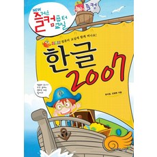 韓文 2007(New 快樂電腦教室), 永進達康