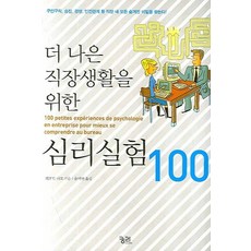 kungree 改善職場生活的100個心理實驗：求職招聘 晉升 經營 人際關係等 找出職場中所有隱藏的秘密