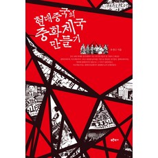 현대중국의 중화제국 만들기, 푸른역사