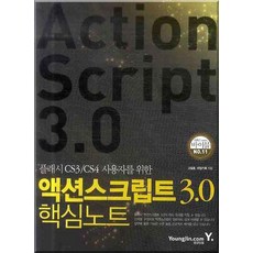 Flash CS3 CS4 使用者專用 ActionScript 3.0 核心筆記, 永進.com