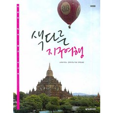 不一樣的地球之旅：別只是下定決心 出發吧, NEXUS BOOKS, 克萊兒 瓊斯