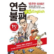 연습불패 ENGLISH. 1, 옥당