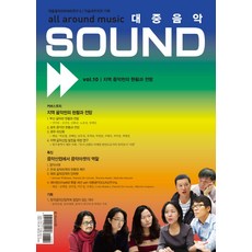 대중음악 Sound Vol 10: 지역 음악씬의 현황과 전망, 스코어(score), 박준흠