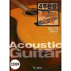 木吉他(4週完成), 編輯部 著, 三和ETM