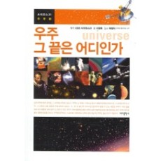 宇宙的盡頭在哪裡, 海洋出版社