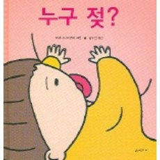 누구 젖, 시공주니어