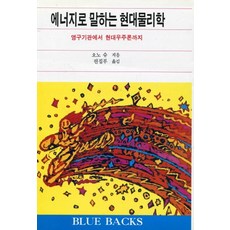 用能量說話的現代物理學, 小野州, 無線電科學學士