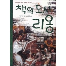 書籍之都里昂, 宮下志郎 著/吳正煥 譯, 韓吉社