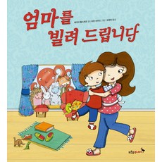 엄마를 빌려 드립니다, 푸른숲주니어