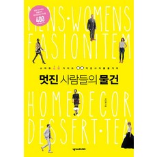 Nexus Book 有型人士的物品：智慧購物指南, 李善培 著