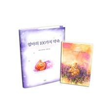 dulnyouk 媽媽的100個約定, 瑪莉卡·喬普拉 著/權相美 譯