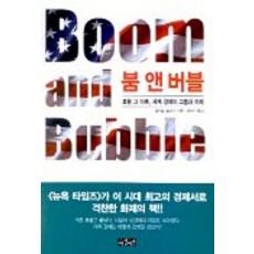 繁榮與泡沫, 羅伯特·布倫納 著/鄭聖鎮 譯, 晨露