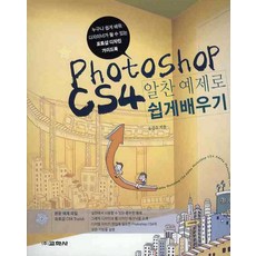 PHOTOSHOP CS4 알찬 예제로 쉽게배우기, 교학사