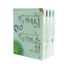 한국단편 소설 시 세트, 살림