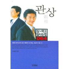 관상, 김영사