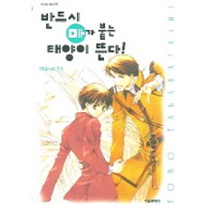 반드시 마가 붙는 태양이 뜬다, 서울문화사