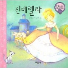 신데렐라, 베틀북