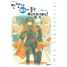 언젠가 마가 붙는 해질녁에, 서울문화사