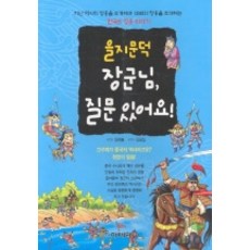 을지문덕 장군님 질문있어요, 아테나, 없음