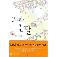 SIGONGSA 她的溫達