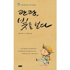 관광 빛을 보다, 이서원, 이진석 저