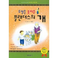 우정을 꽃피운 플랜더스의 개, 아테나, 없음null