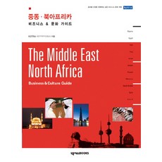 중동 북아프리카, 넥서스BOOKS, KOTRA 편