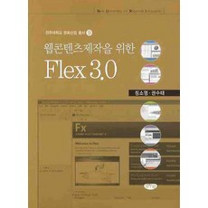 FLEX 3.0網頁內容製作, 글누림