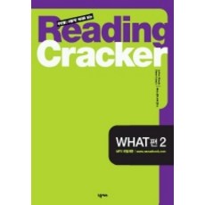 READING CRACKER 2 (WHAT 편), 넥서스