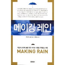 創造商機, 安德魯·索貝爾 著/安鐘卨 譯, 阿拉克涅