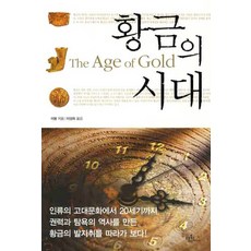 黃金時代, Frombooks, 易鵬 著/李聖姬 譯