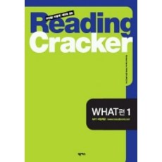 READING CRACKER 1 (WHAT 편), 넥서스