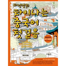 派老師的超凡中文入門, SaramIn