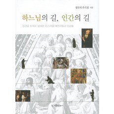 天主之路 人類之路, 天主教出版社