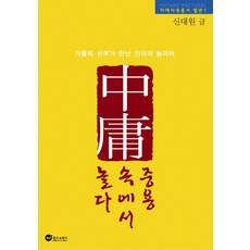 wisdomnvision 在中庸裡玩耍：天主教神父遇見的真理遊樂場