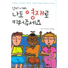 Today Paper 媽媽爸爸 也請把我培養成資優生
