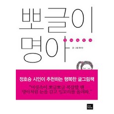 小哲學家捲捲頭明雅, forbook