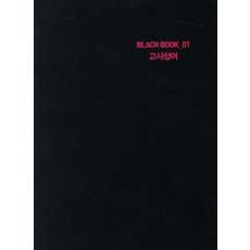 고사성어, 푸른영토