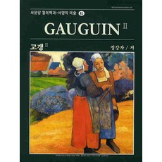 Seomundang 高更 2, 鄭康子 著