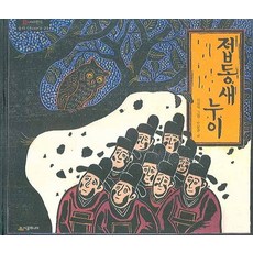 접동새 누이, 시공주니어, 없음