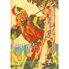 羅賓漢, 貝特爾圖書