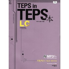 TEPS IN TEPS LC 主冊, 사람in
