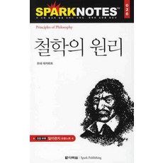 철학의 원리, 다락원, 논술/작문