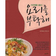 BOOK21 拜託了 料理： 家電三劍客