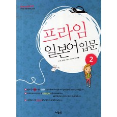 Prime 日語入門 2, SaramIn